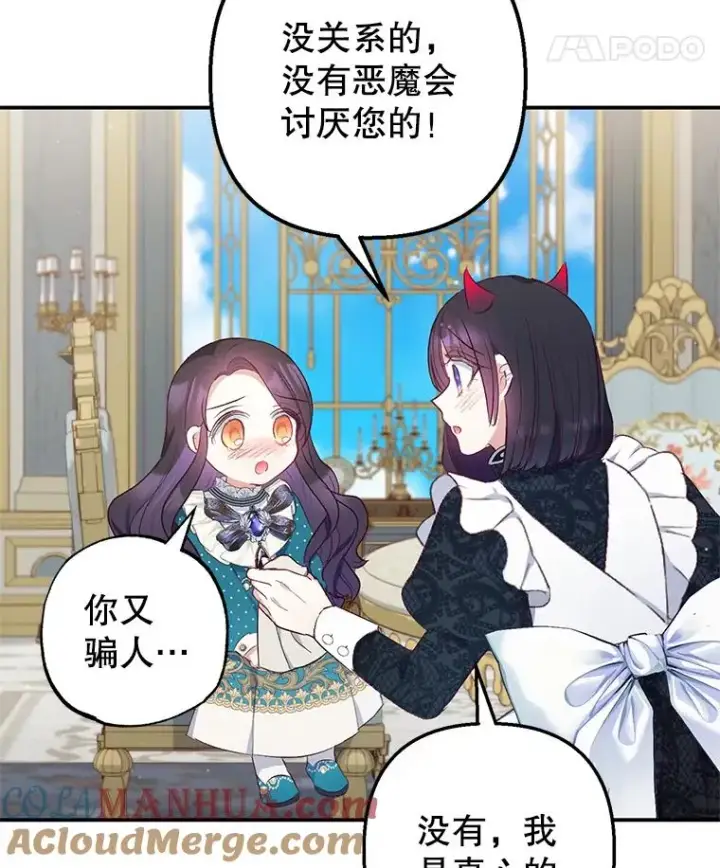 漫画《我在恶魔家的受宠生活》12.又见姨母第89张图