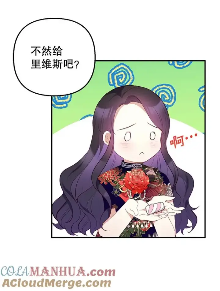 漫画《我在恶魔家的受宠生活》12.又见姨母第9张图