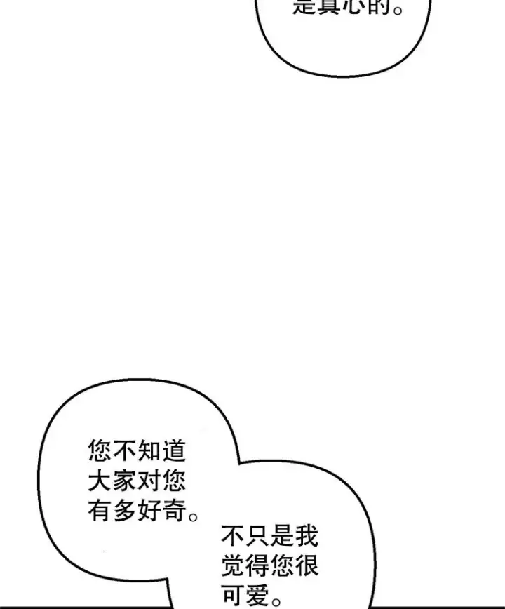 漫画《我在恶魔家的受宠生活》12.又见姨母第90张图