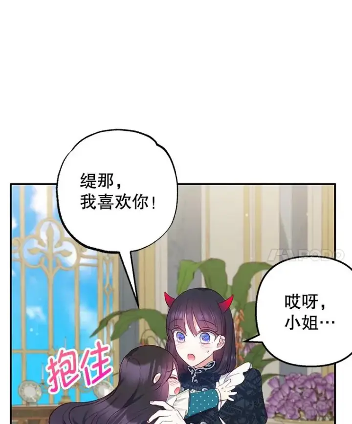 漫画《我在恶魔家的受宠生活》12.又见姨母第92张图
