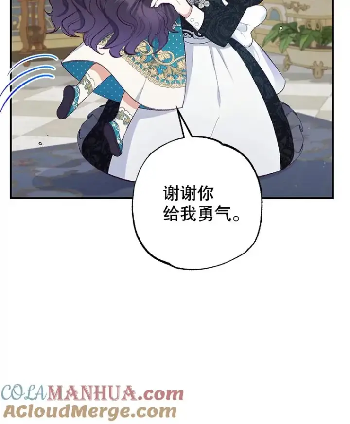 漫画《我在恶魔家的受宠生活》12.又见姨母第93张图
