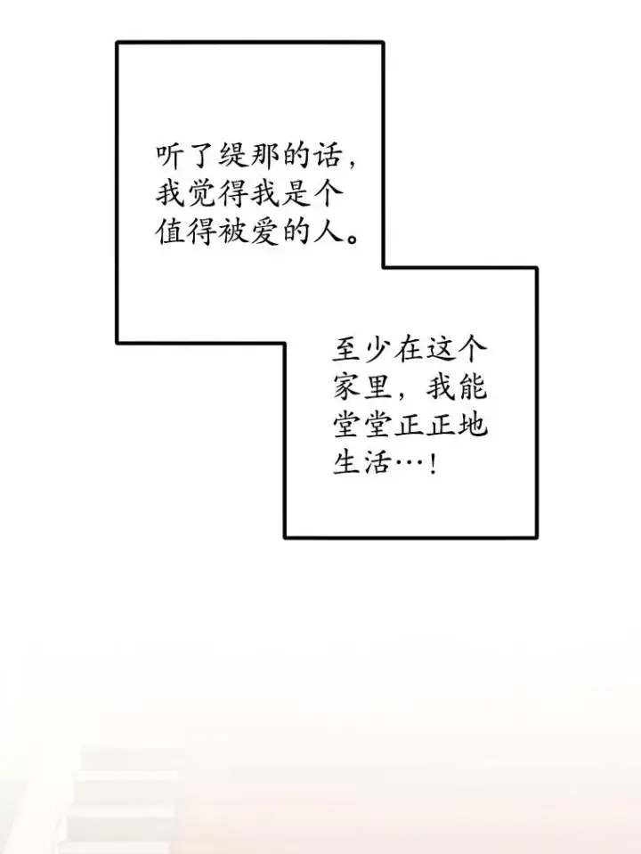 漫画《我在恶魔家的受宠生活》12.又见姨母第94张图
