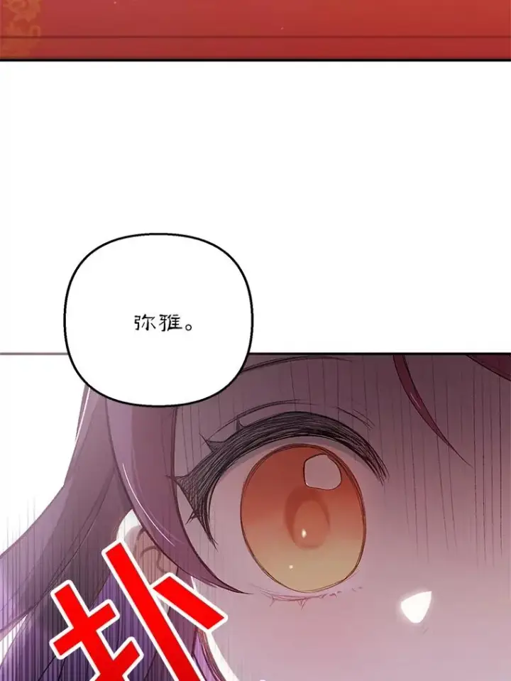 漫画《我在恶魔家的受宠生活》12.又见姨母第96张图