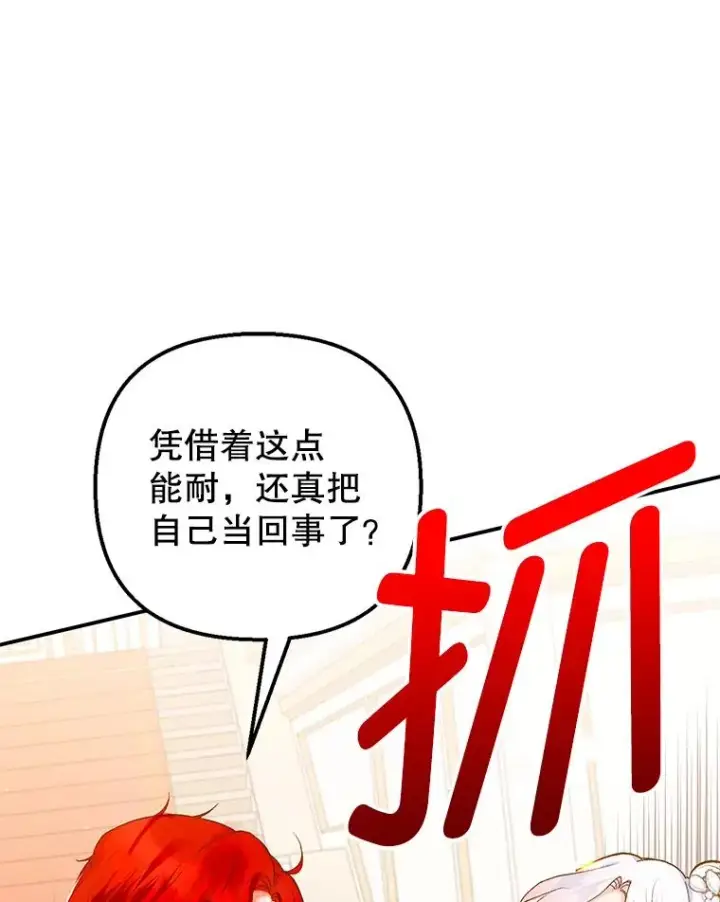 漫画《我在恶魔家的受宠生活》13.阿贝尔第10张图