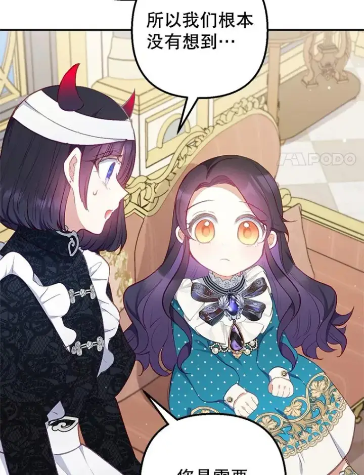 漫画《我在恶魔家的受宠生活》13.阿贝尔第100张图
