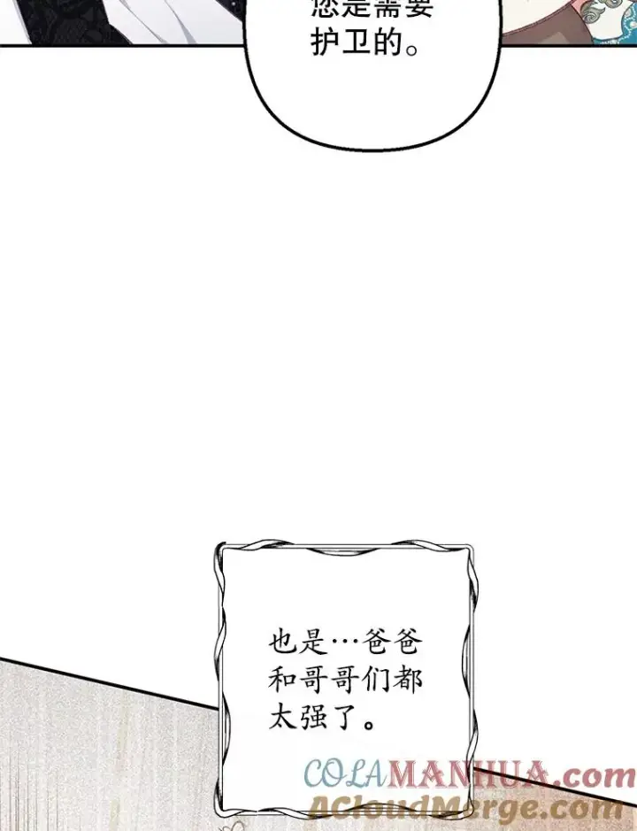 漫画《我在恶魔家的受宠生活》13.阿贝尔第101张图