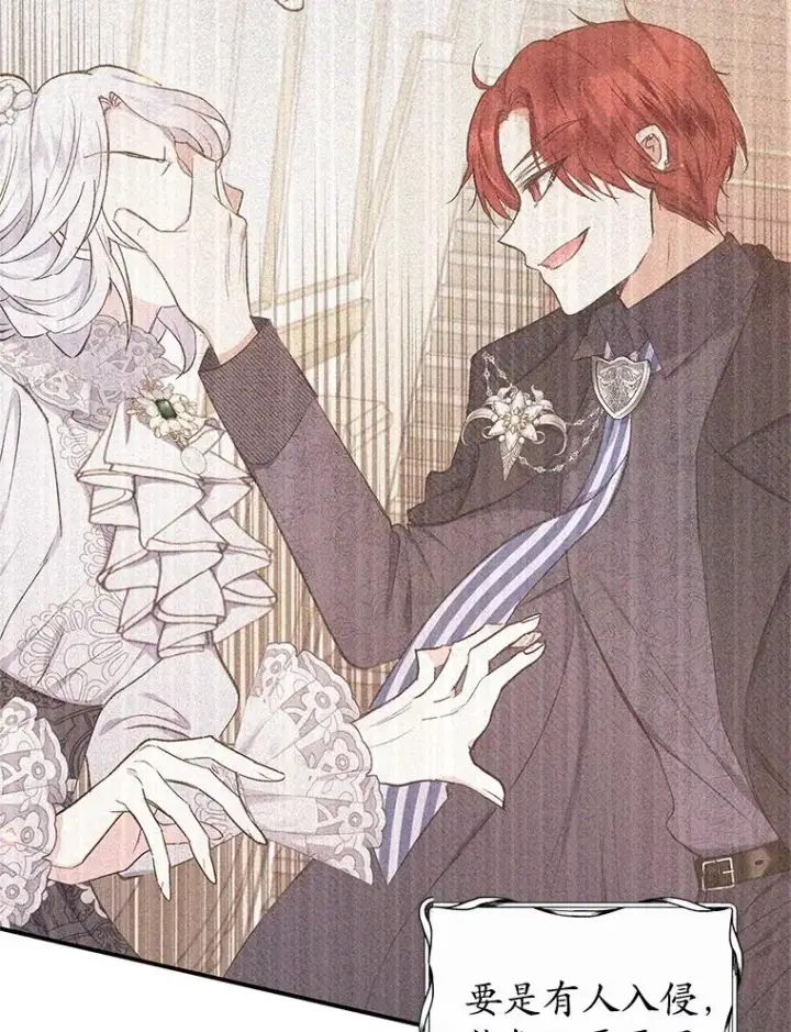 漫画《我在恶魔家的受宠生活》13.阿贝尔第102张图
