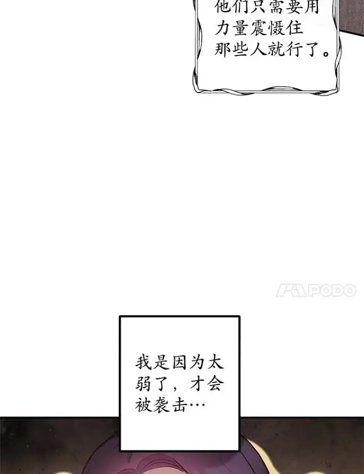 漫画《我在恶魔家的受宠生活》13.阿贝尔第103张图