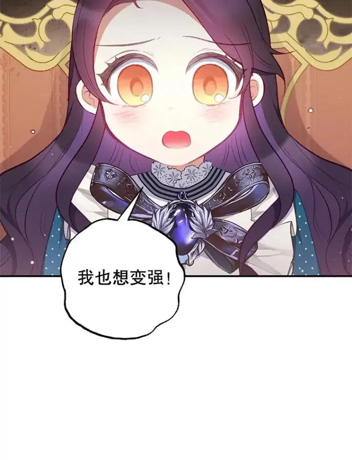 漫画《我在恶魔家的受宠生活》13.阿贝尔第104张图