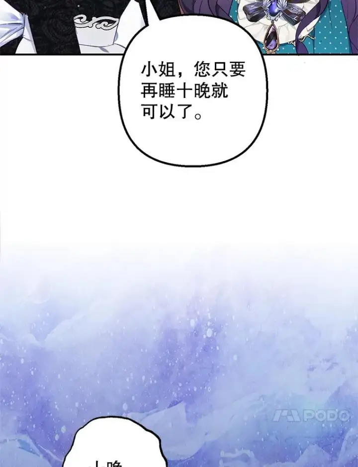 漫画《我在恶魔家的受宠生活》13.阿贝尔第106张图