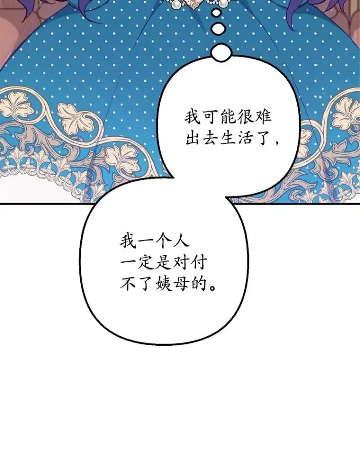 漫画《我在恶魔家的受宠生活》13.阿贝尔第108张图