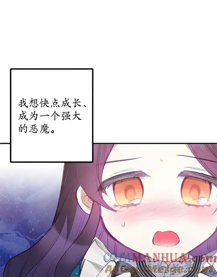 漫画《我在恶魔家的受宠生活》13.阿贝尔第109张图
