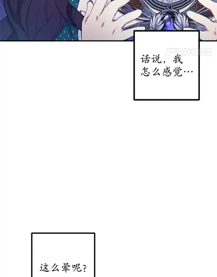 漫画《我在恶魔家的受宠生活》13.阿贝尔第110张图