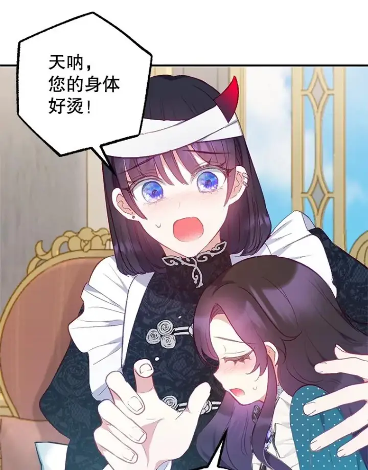 漫画《我在恶魔家的受宠生活》13.阿贝尔第112张图