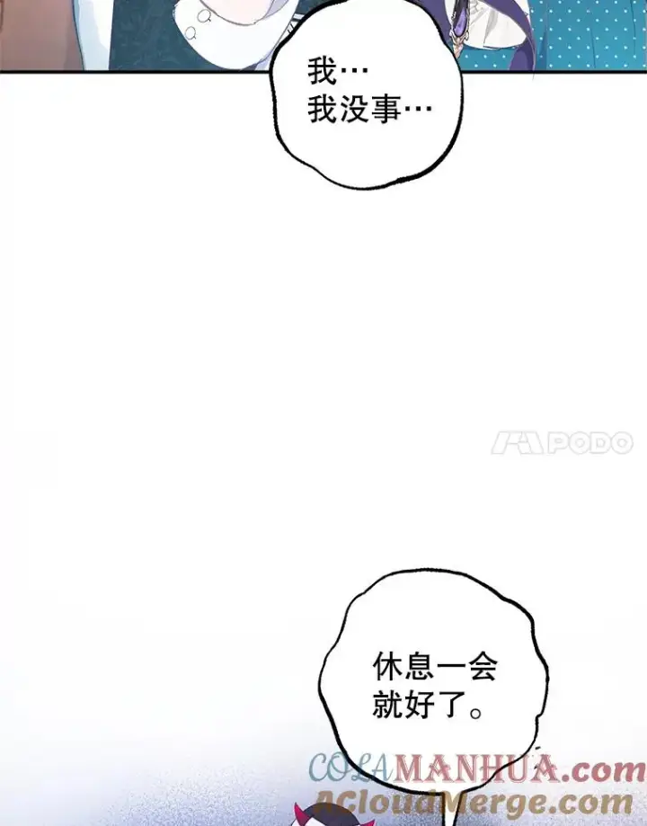 漫画《我在恶魔家的受宠生活》13.阿贝尔第113张图