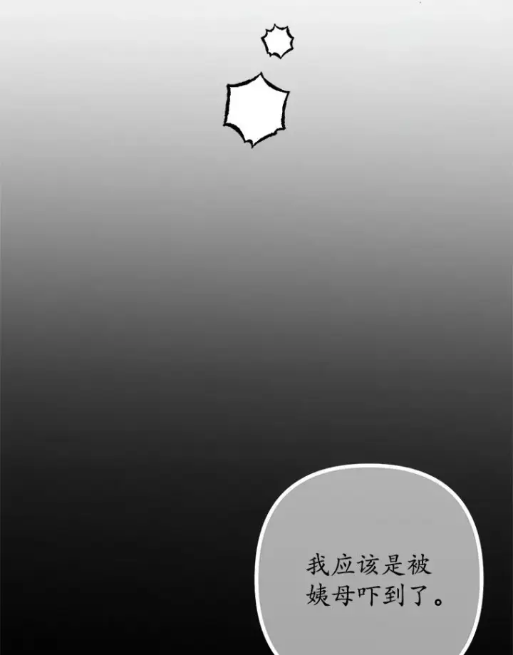 漫画《我在恶魔家的受宠生活》13.阿贝尔第115张图