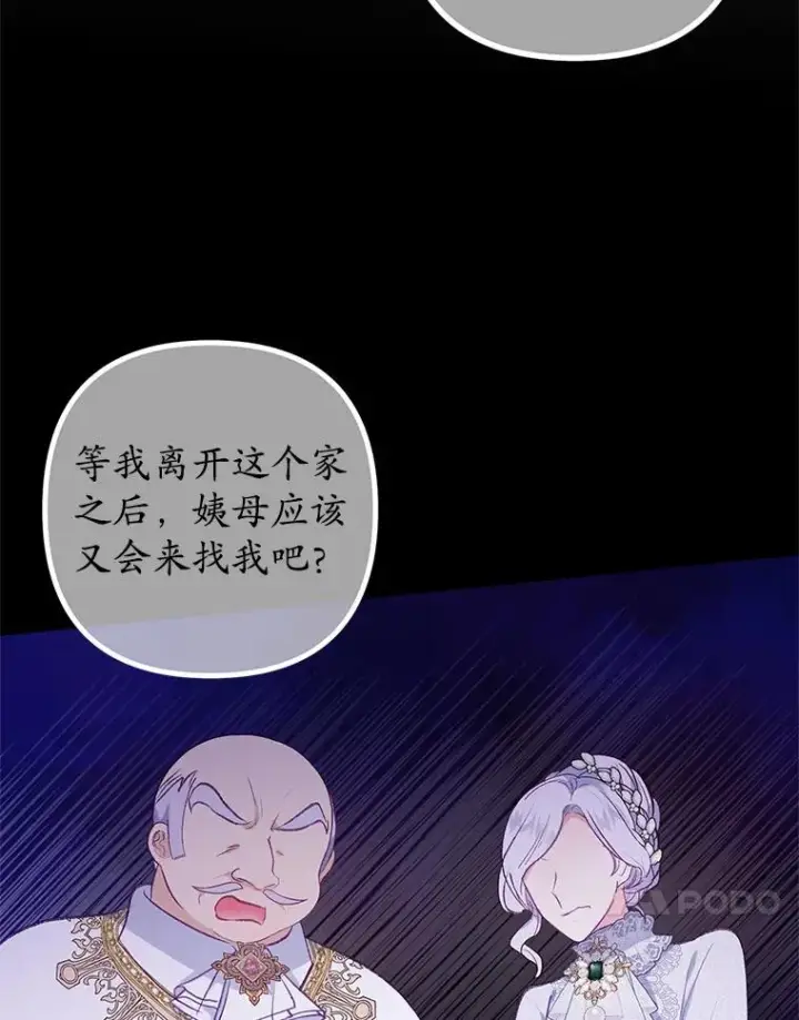 漫画《我在恶魔家的受宠生活》13.阿贝尔第116张图