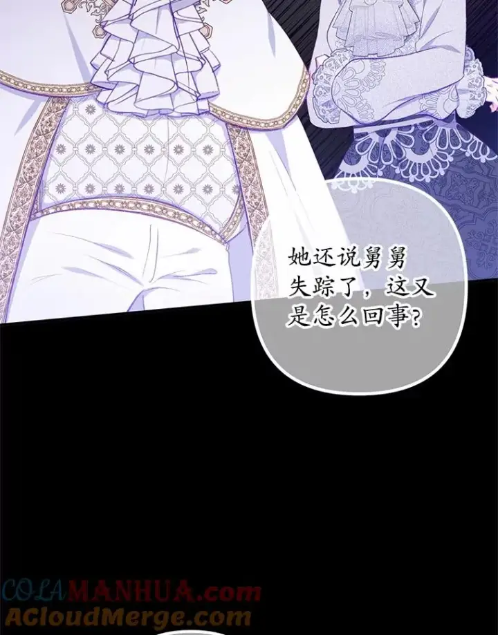 漫画《我在恶魔家的受宠生活》13.阿贝尔第117张图