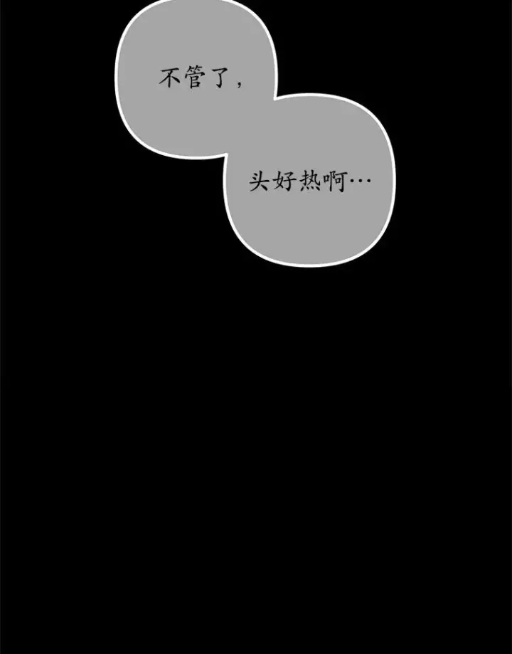漫画《我在恶魔家的受宠生活》13.阿贝尔第118张图
