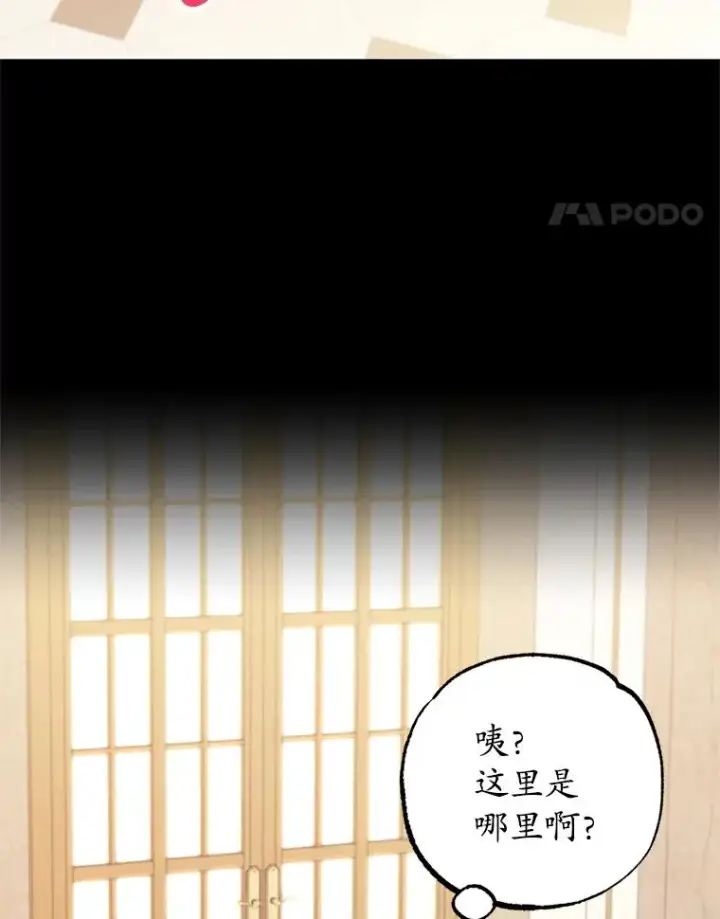 漫画《我在恶魔家的受宠生活》13.阿贝尔第120张图