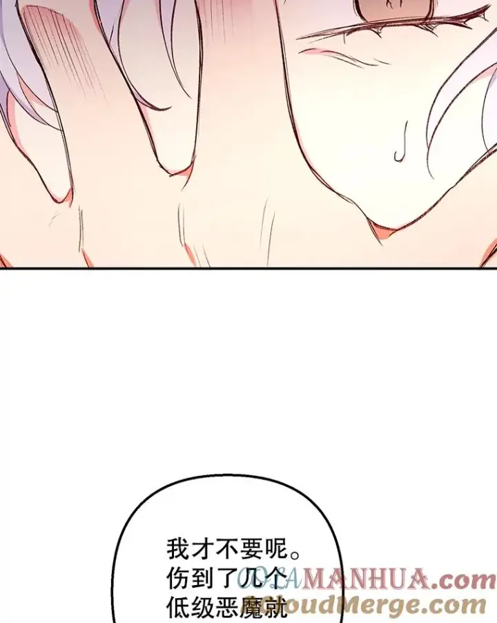 漫画《我在恶魔家的受宠生活》13.阿贝尔第13张图