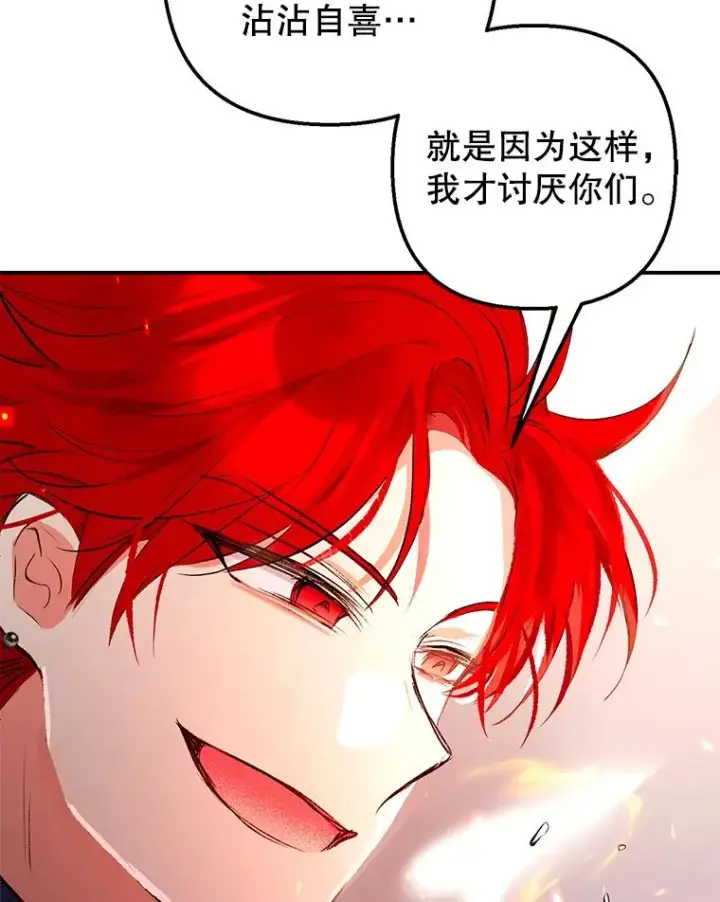 漫画《我在恶魔家的受宠生活》13.阿贝尔第14张图