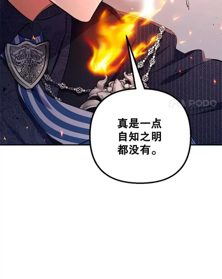 漫画《我在恶魔家的受宠生活》13.阿贝尔第15张图