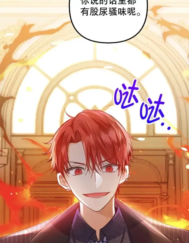 漫画《我在恶魔家的受宠生活》13.阿贝尔第2张图