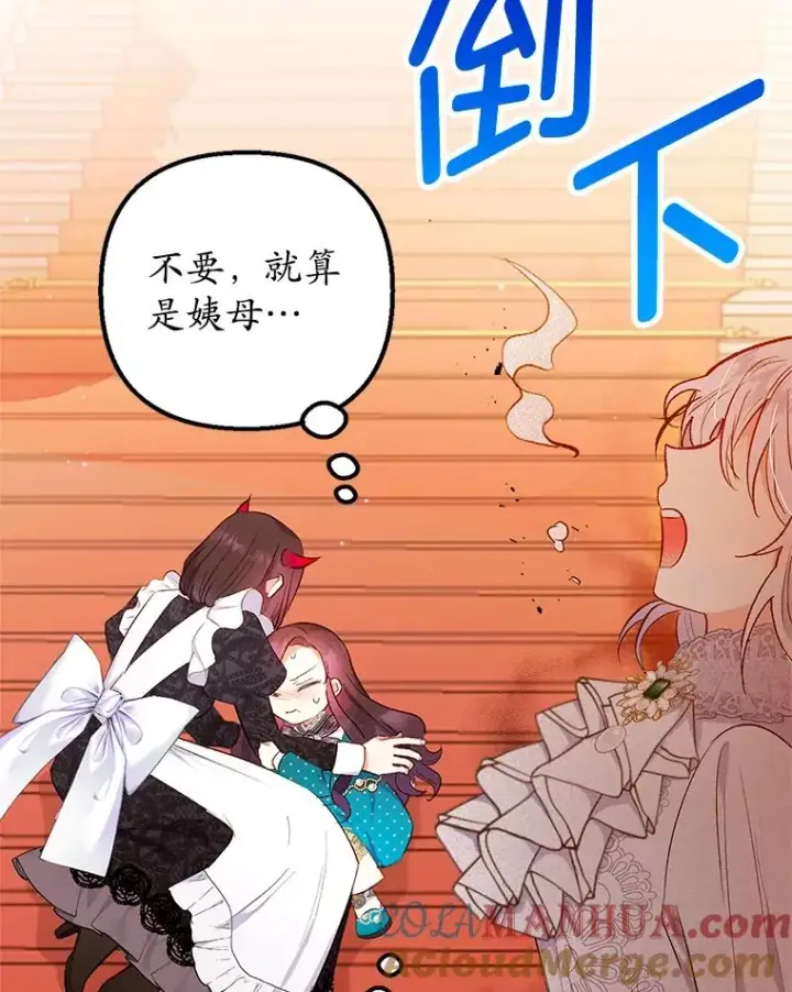 漫画《我在恶魔家的受宠生活》13.阿贝尔第21张图