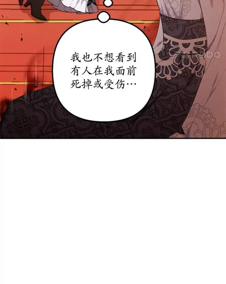 漫画《我在恶魔家的受宠生活》13.阿贝尔第22张图