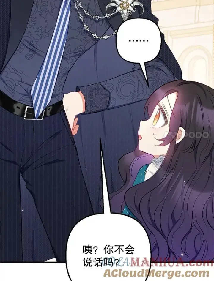 漫画《我在恶魔家的受宠生活》13.阿贝尔第25张图