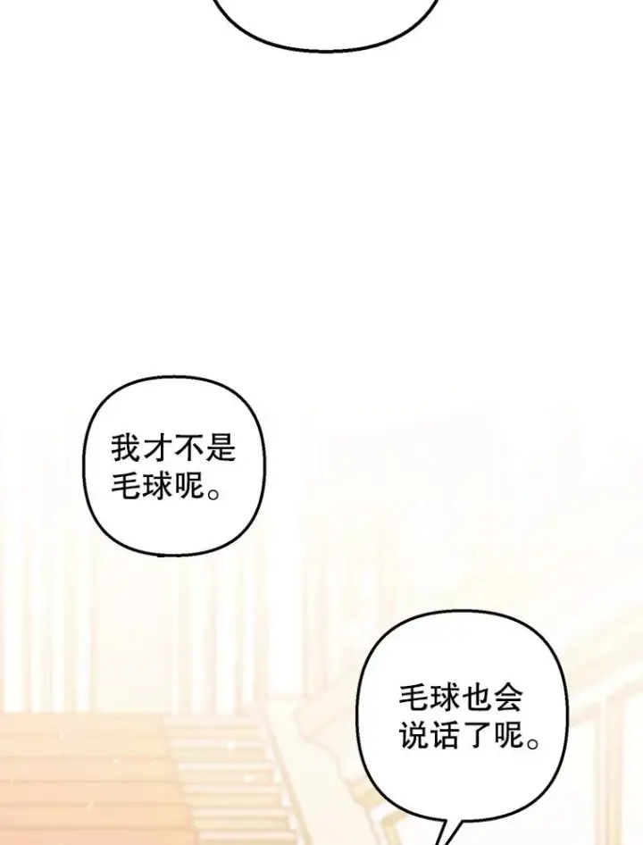 漫画《我在恶魔家的受宠生活》13.阿贝尔第26张图