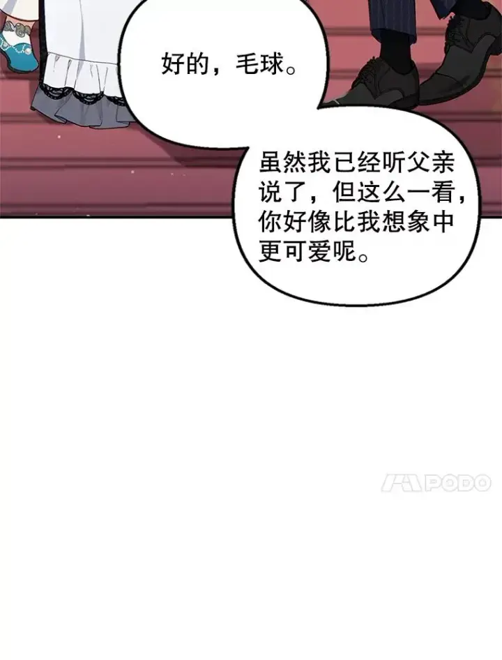 漫画《我在恶魔家的受宠生活》13.阿贝尔第28张图