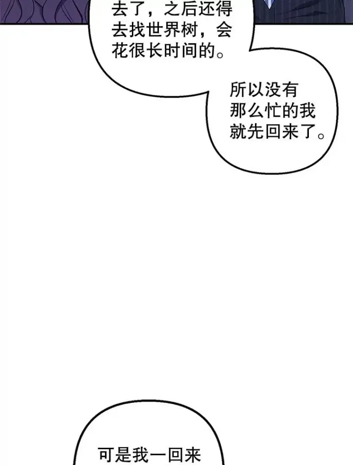 漫画《我在恶魔家的受宠生活》13.阿贝尔第30张图