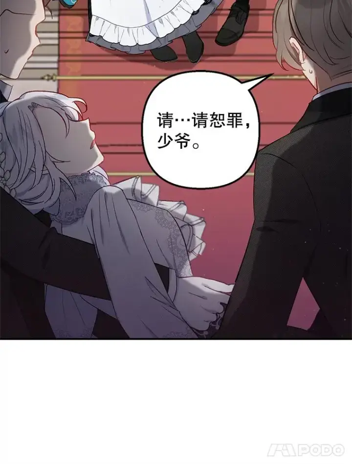漫画《我在恶魔家的受宠生活》13.阿贝尔第32张图
