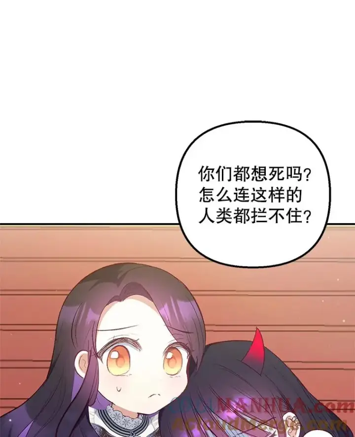 漫画《我在恶魔家的受宠生活》13.阿贝尔第33张图