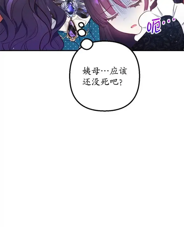 漫画《我在恶魔家的受宠生活》13.阿贝尔第34张图