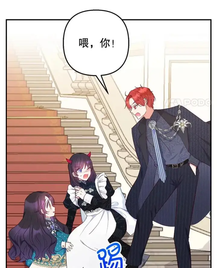 漫画《我在恶魔家的受宠生活》13.阿贝尔第35张图