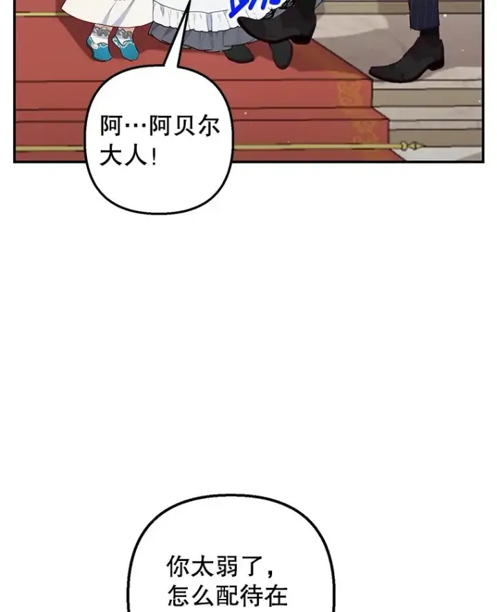 漫画《我在恶魔家的受宠生活》13.阿贝尔第36张图