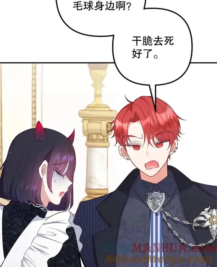 漫画《我在恶魔家的受宠生活》13.阿贝尔第37张图