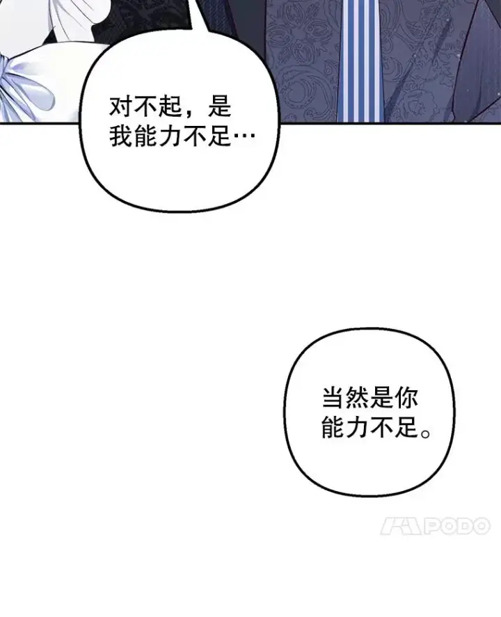 漫画《我在恶魔家的受宠生活》13.阿贝尔第38张图