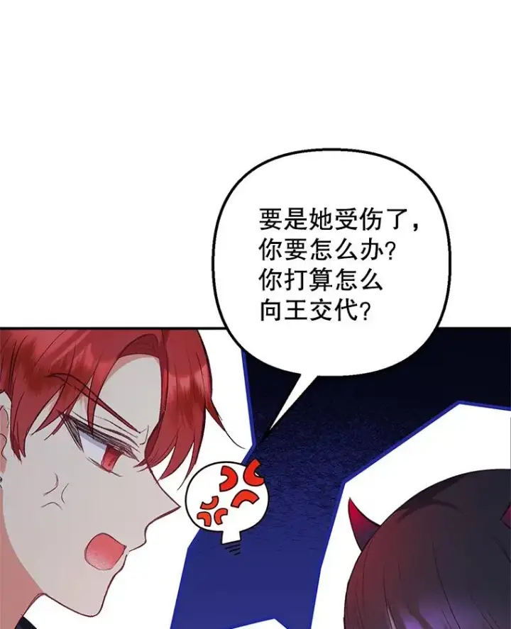 漫画《我在恶魔家的受宠生活》13.阿贝尔第39张图