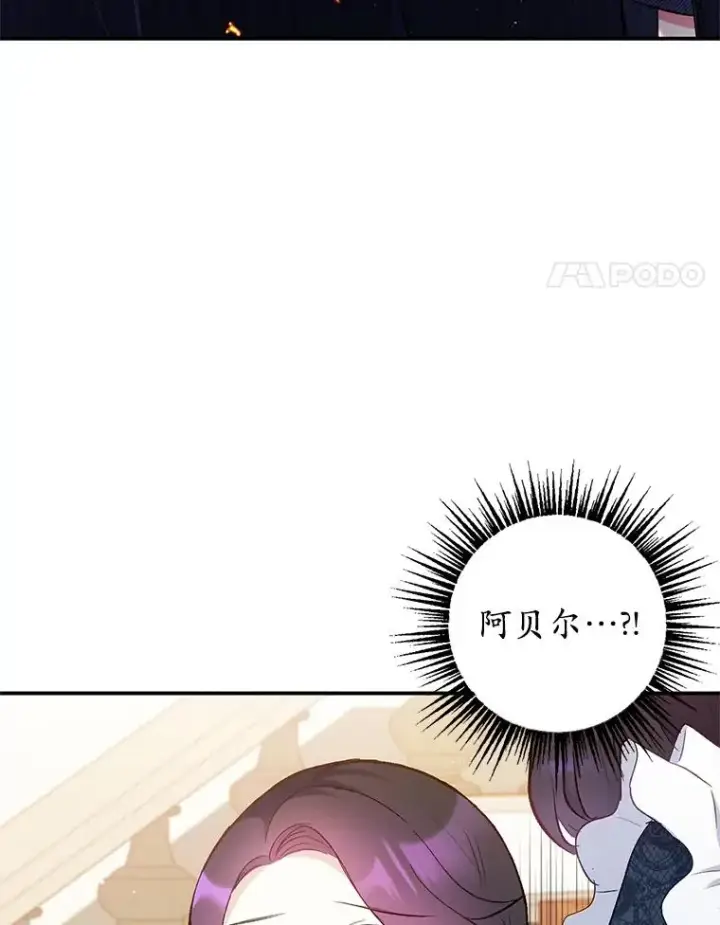 漫画《我在恶魔家的受宠生活》13.阿贝尔第4张图