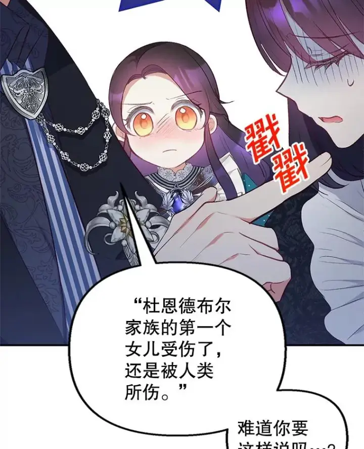 漫画《我在恶魔家的受宠生活》13.阿贝尔第40张图