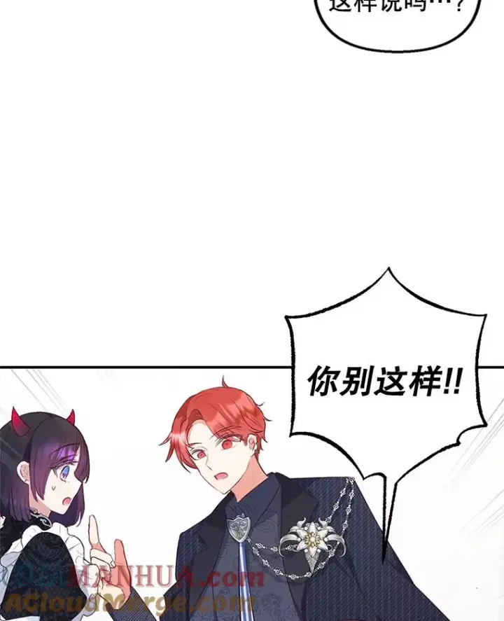 漫画《我在恶魔家的受宠生活》13.阿贝尔第41张图