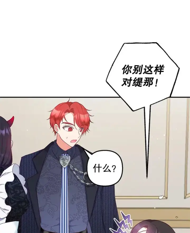 漫画《我在恶魔家的受宠生活》13.阿贝尔第43张图