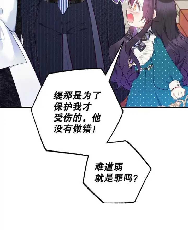漫画《我在恶魔家的受宠生活》13.阿贝尔第44张图