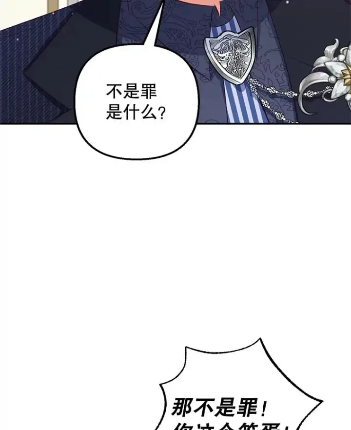 漫画《我在恶魔家的受宠生活》13.阿贝尔第46张图