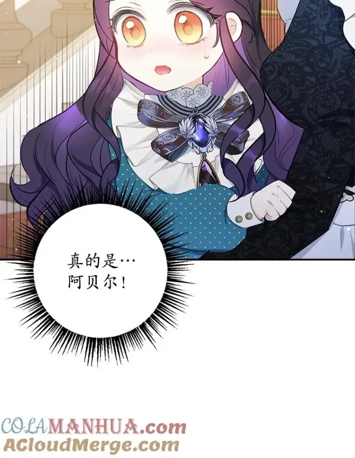 漫画《我在恶魔家的受宠生活》13.阿贝尔第5张图