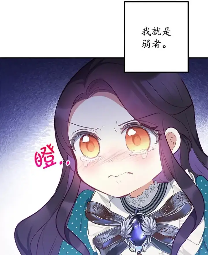 漫画《我在恶魔家的受宠生活》13.阿贝尔第51张图